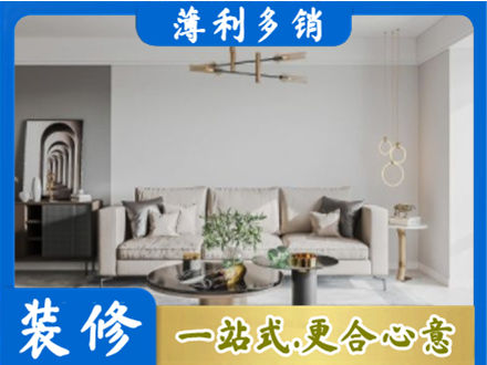 巴中市巴州区装修公司2.jpg